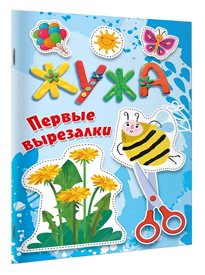 Жужа. Первые вырезалки - фото 3