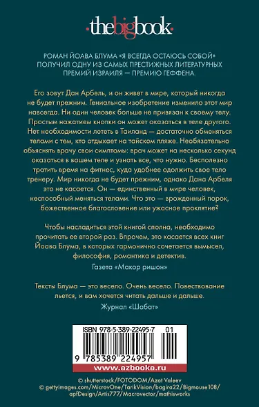 Я всегда остаюсь собой - фото 2