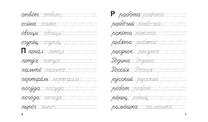 Тренажер. Словарные слова - фото 6