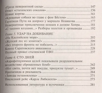 Тень люфтваффе над Поволжьем. Налеты немецкой авиации на советские промышленные центры. 1942—1943. - фото 3