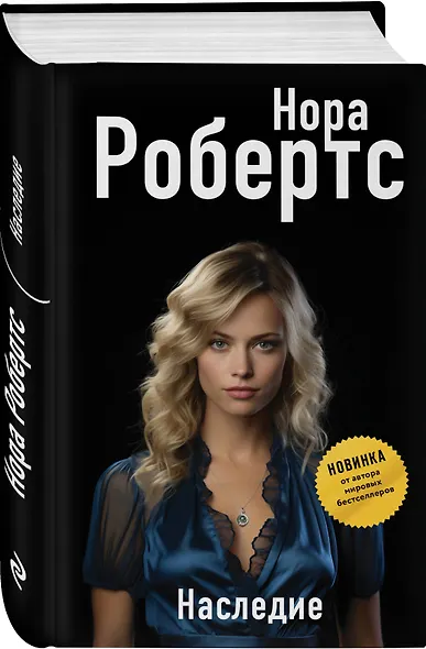 Наследие - фото 3