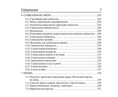 Обществознание. Карманный справочник. 8–11 классы - фото 5