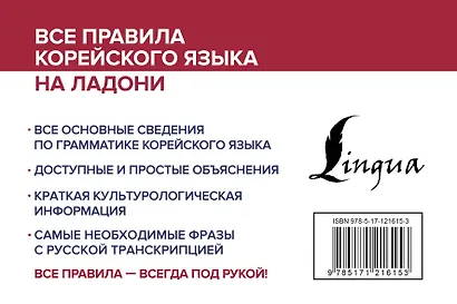 Все правила корейского языка на ладони - фото 2