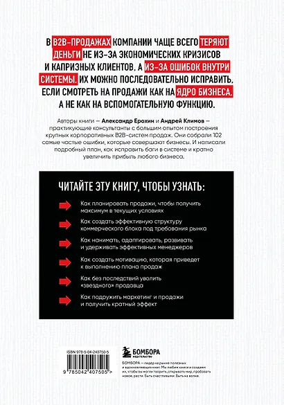 Управление продажами. 102 лучших решения, которые помогут увеличить прибыль компании - фото 2