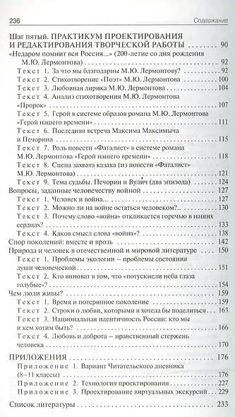 Учим писать сочинения 8-11 кл. - фото 3