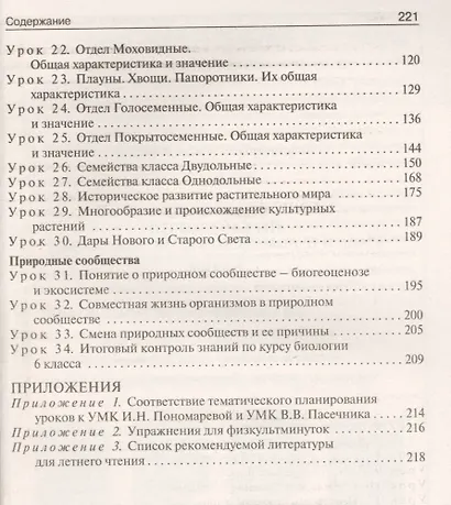 6 кл. Биология. к УМК Пономаревой ФГОС Концентрическая система - фото 3