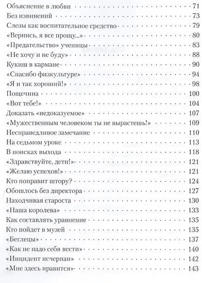 Испытания воспитанием или маленькие педагогические трагедии - фото 3