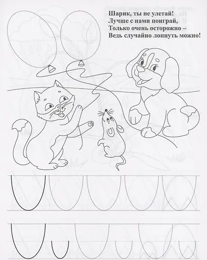 Прописи дошкольника. Пропись-раскраска для умничек 3 лет. Фигуры и линии - фото 4