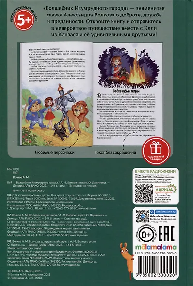 Волшебник Изумрудного города - фото 5