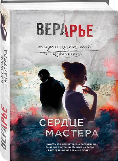Сердце мастера - фото 3