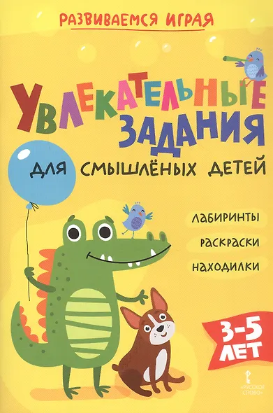 Увлекательные задания для смышлёных детей: лабиринты, раскраски, находилки - фото 1