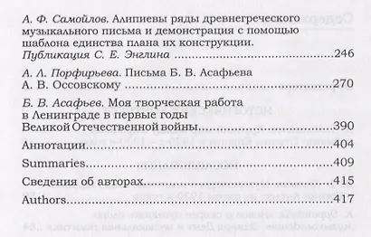 Новые документы по истории искусствознания: ХХ век. Выпуск 1: 1920-е - 1930-е годы - фото 3