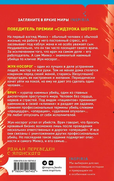 Комплект из 2-х книг (Искупление + Топор богомола) - фото 2