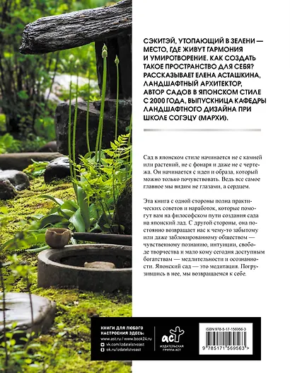 Сад в японском стиле. От идеи до воплощения - фото 2