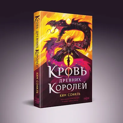 Кровь Древних Королей - фото 3