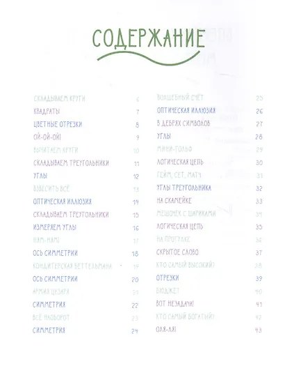 Загадки Архимеда - фото 2