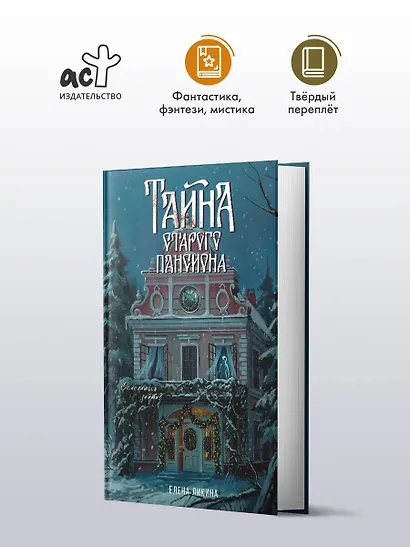 Тайна старого пансиона - фото 4