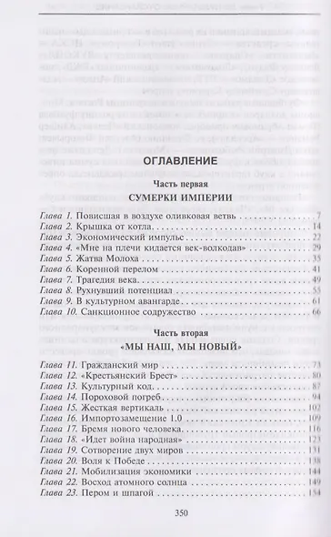 Эпоха перемен. Век трагедий и побед России. 1900—2020 - фото 3