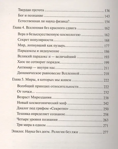 Миф о Большом взрыве. В чем ошибался Хокинг - фото 3