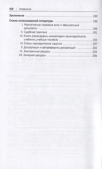 Контроль и надзор в сфере исполнения уголовных наказаний. Монография - фото 3