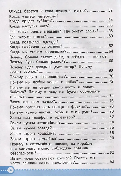 Зачетные работы по предмету «Окружающий мир»: 1 класс: к учебнику А.А. Плешакова «Окружающий мир. 1 класс. В 2-х частях». ФГОС НОВЫЙ - фото 3