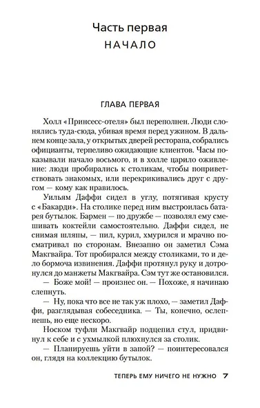 Получи по заслугам - фото 9