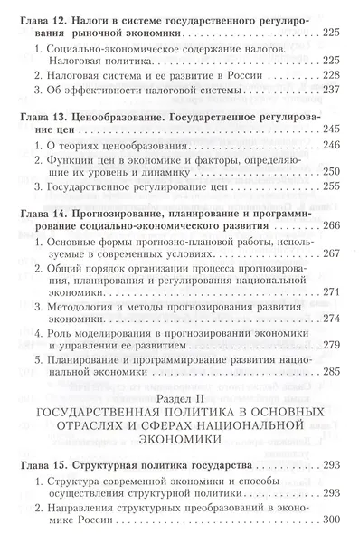 Государственное регулирование экономики. Учебник - фото 5
