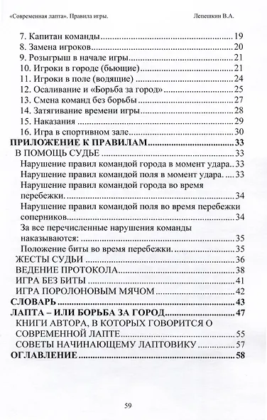 Современная лапта. Правила игры - фото 3