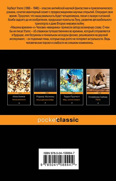 Набор "Экзистенциальный ужас Превращения от Кафки и Уэллса" (из 2 книг: Превращение и Машина времени. Человек-невидимка ) - фото 2