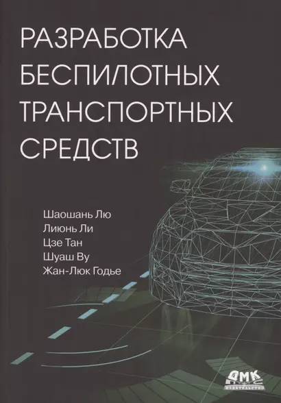 Разработка беспилотных транспортных средств - фото 1