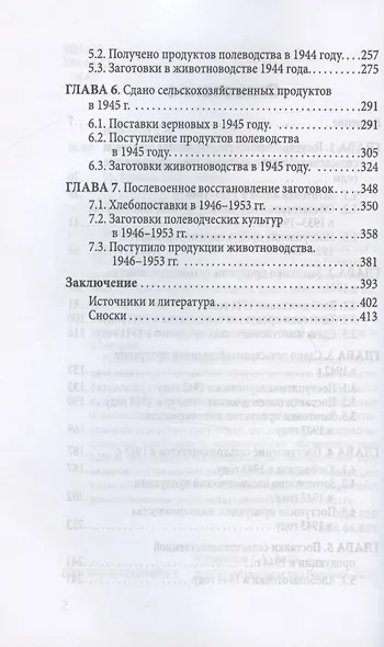 Поставки сельхозпродукции в Советском Союзе в период Великой Отечественнной войны. Часть 1 - фото 3