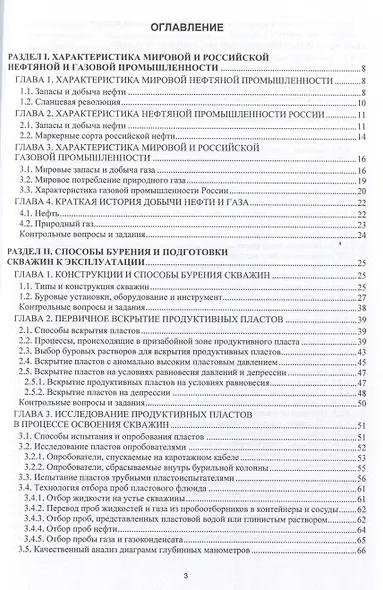 Основы добычи нефти и природного газа - фото 3