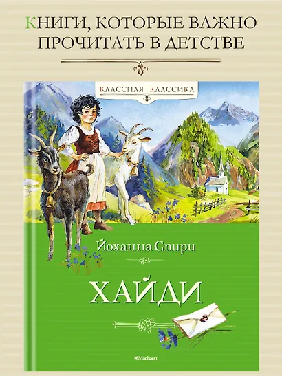 Хайди - фото 2