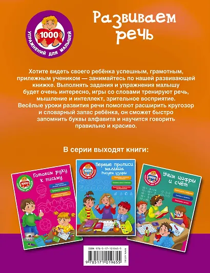 Развиваем речь - фото 2