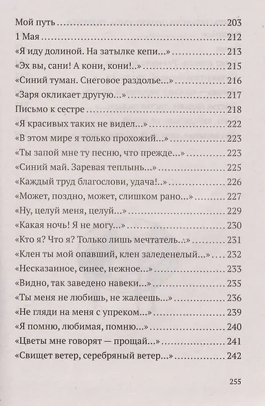 Не жалею, не зову, не плачу. Избранные стихотворения - фото 7