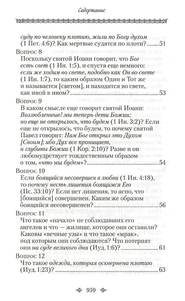 Вопросоответы к Фалассию - фото 4