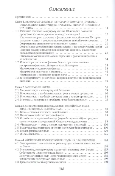 Материя и жизнь - фото 2