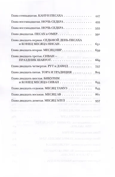 Книга нашего наследия - фото 2