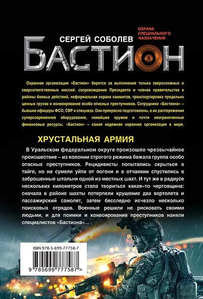 Хрустальная армия - фото 2