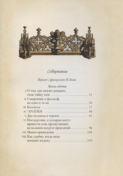Собор Парижской Богоматери: Том I. Том II (комплект из 2 книг) - фото 9
