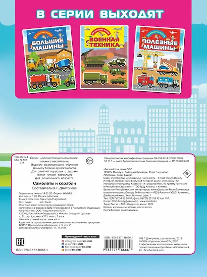 Самолеты и корабли - фото 2