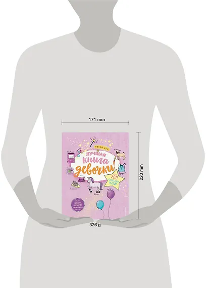 Лучшая книга девочки. Более 200 классных идей - фото 11