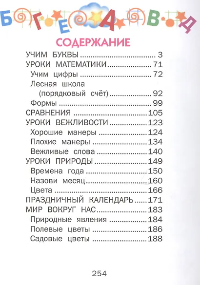 Малышкина школа - фото 7