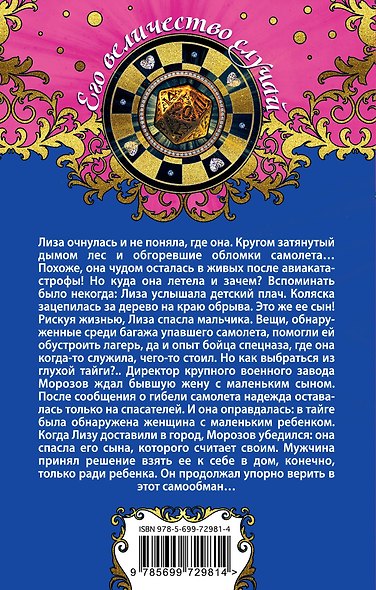 Дикая Лиза : роман - фото 2