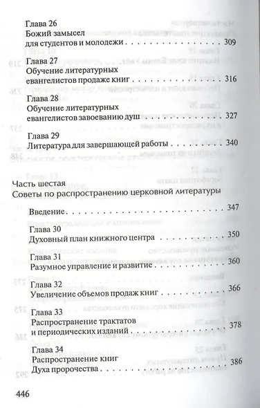 Издательское служение - фото 5