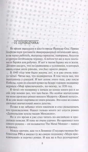 Лунный бассейн. Металлическое чудовище. Романы. Лунный бассейн. Рассказ - фото 2