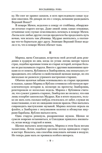 Темная война - фото 11