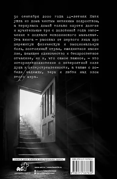 Исповедь узницы подземелья - фото 2