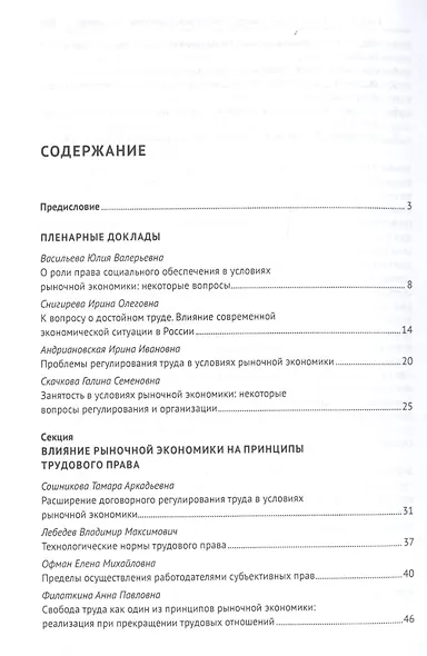 Международная научно-практич. конференция «Трудовое право, право соц. обеспечения и рыночная экономи - фото 2