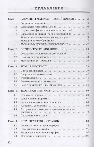 Дискретная математика. Учебное пособие - фото 2